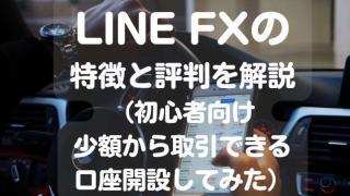 linefx-open-account_02_800x531_eye