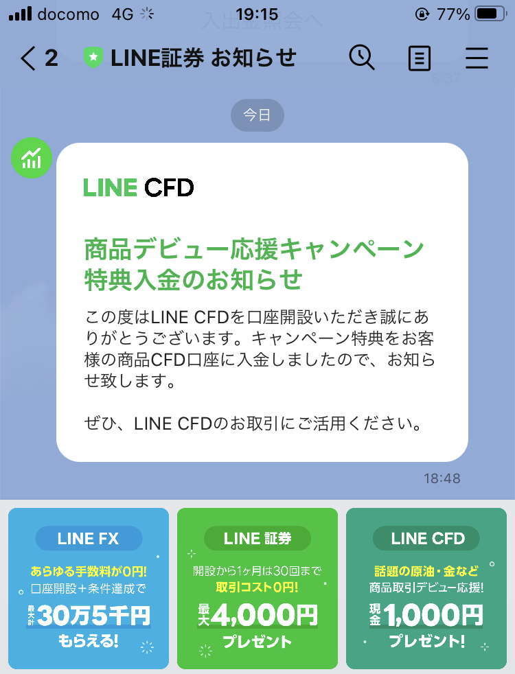 line-cfd-campaign-get-20221125-750x982