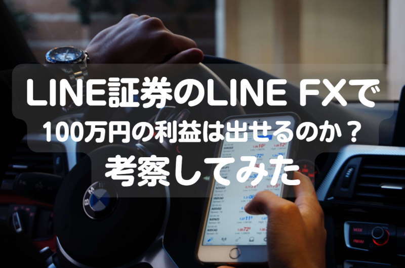 linefx-million-yen-get_800x530_eye